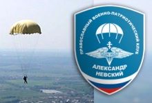 Эмблема военно-патриотического клуба "Александр Невский"