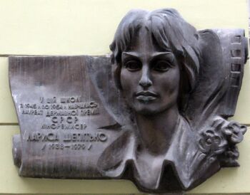 Мемориальная доска Ларисе Шепитько во Львове