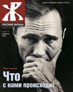 Обложка "Русского общенационального журнала" ? 2, 2008