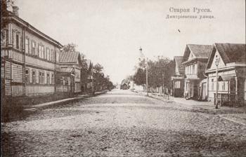 Старая Русса. Дмитриевская улицы. Фото начала ХХ века