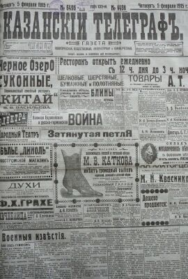 Казанский Телеграф (1915 г.).