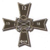 Знак 1-го Марковского полка