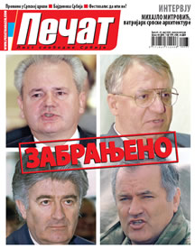 Страница сербского издания
