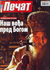 Патриарх Павер (журнал Печат)