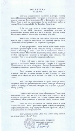 Записка епископа Артемия