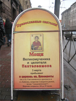 Объявление о поклонении лжемощам в Елизаветинской церкви