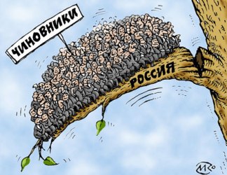 Чиновники, карикатура К.Мальцева