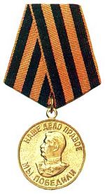 Медаль *За победу над Германией в Великой Отечественной войне 1941 1945 гг.*