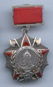 Орден Александра Невского - 1942 г.