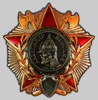 Орден Александра Невского образца 1992 г.
