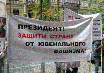 акции протеста родительской общественности в Киеве против внедрения юю