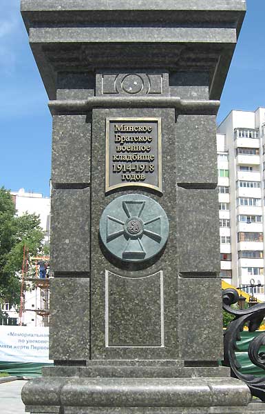 Минское братское военное кладбище