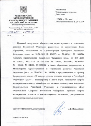 письмо Минздравсоцразвития №2190-12 от 11.02.2011 г.