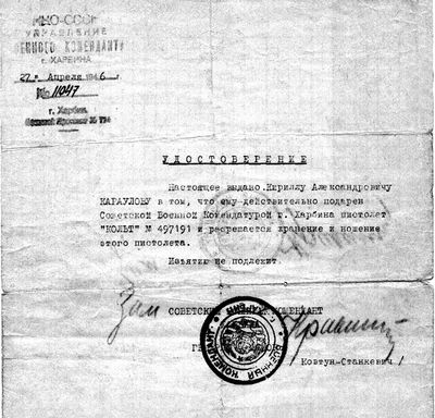 Рис.8 Удостоверение, выданное Советской Военной Комендатурой