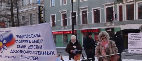 Акция против закона о гендерном равенстве. Санкт-Петербург.