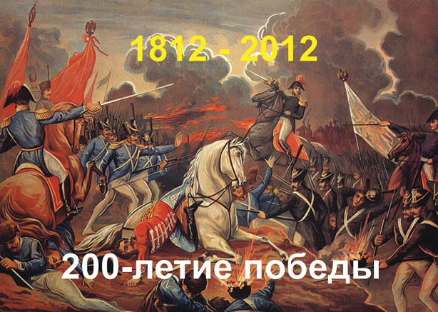 Война 1812 года