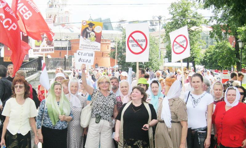 "Нет ювенальной юстиции!"