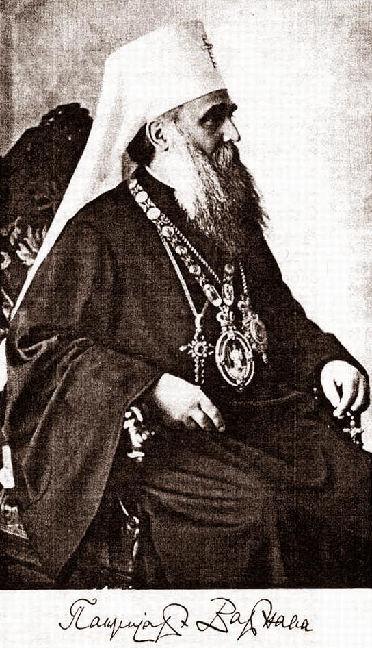 патриарх Сербский Варнава