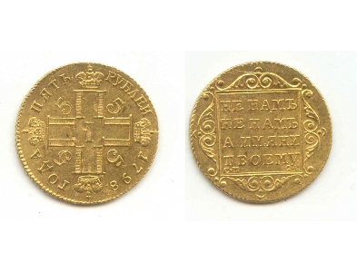 золотая монета 5 руб