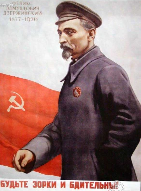 Дзержинский, плакат