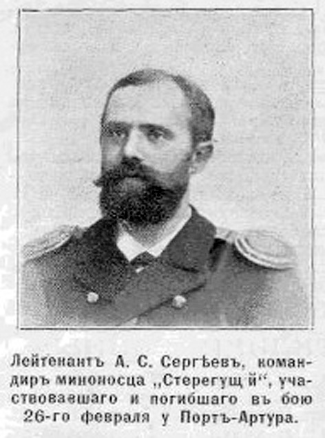 Лейтенант А.Сергеев, командир *Стерегущего*