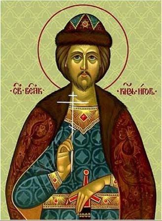 Святой князь Игорь
