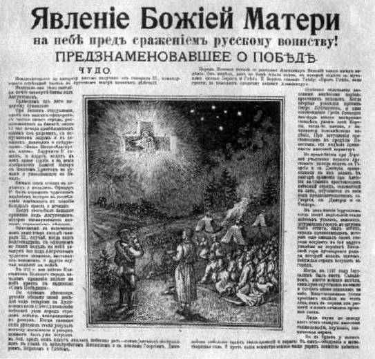 Одно из дореволюционных описаний чуда явления Божией Матери в 1914 году