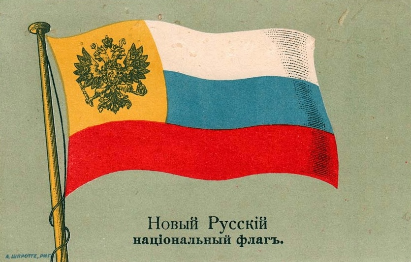 Русский национальный флаг образца 1914 года