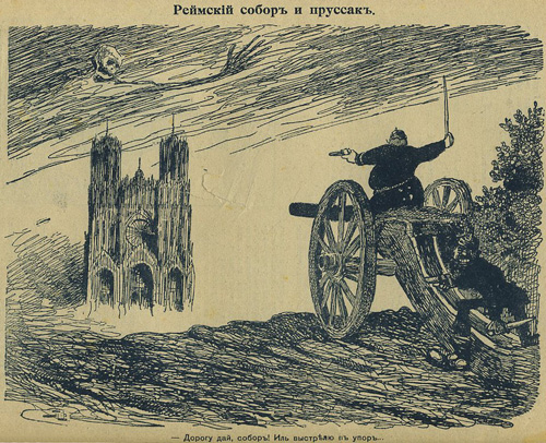 Карикатура на немцев, разрушающих Ремский собор, 1914 год