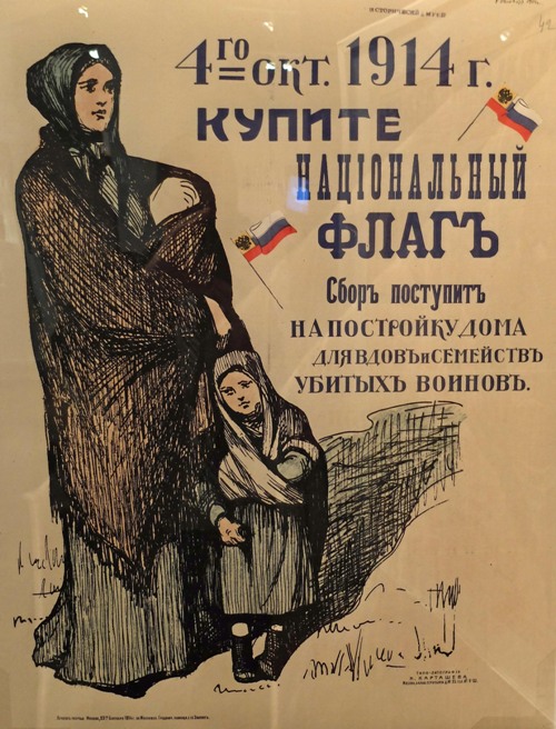 Плакат *Купите русский национальный флаг*, 1914 г.