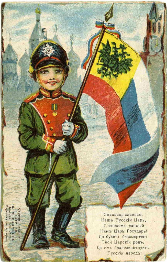 Открытка с новым русским национальным флагом, 1914 г.