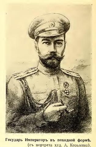 Император Николай II в годы Первой мировой войны