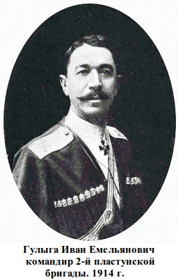 Генерал И.Е.Гулыга
