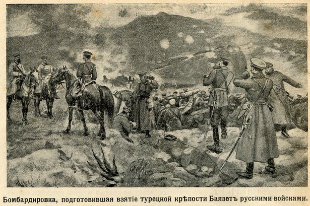 Бомбардировка перед взятием крепости Баязет, 1914 год