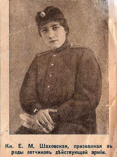 Княгиня Е.М.Шаховская в 1914 году