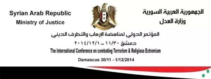 Международная конференция в Сирии