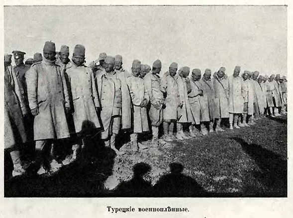 Турецкие военнопленные, 1914/15 г.