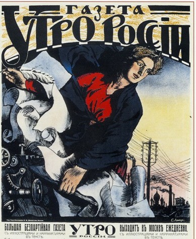 Рекламный плакат газеты *Утро России*