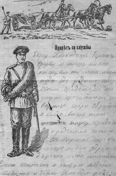 Солдатское письмо, Первая мировая война
