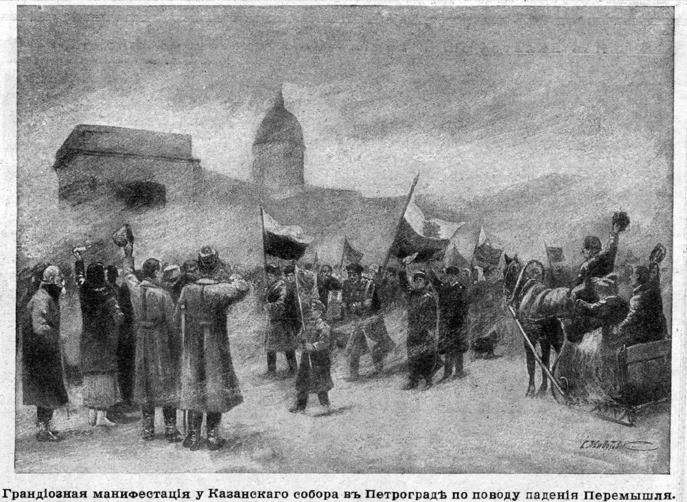 Манифестация в Петрограде по случаю взятия Перемышля, 1915 г.