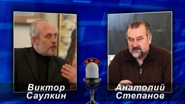 Радиопередача - А.Д.Степанов и В.А.Саулкин 