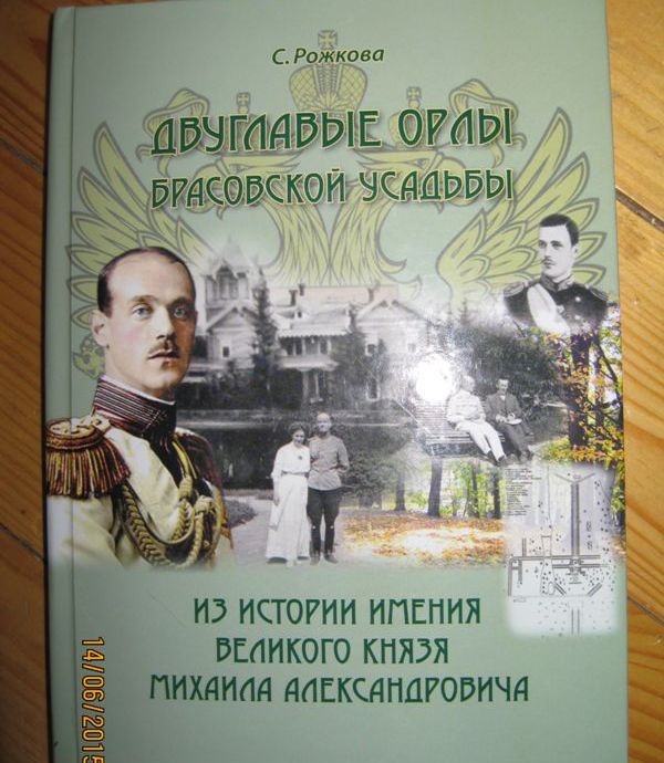 На Брянщине в Брасовском имении князя состоялся крестный ход и представление о нем книги