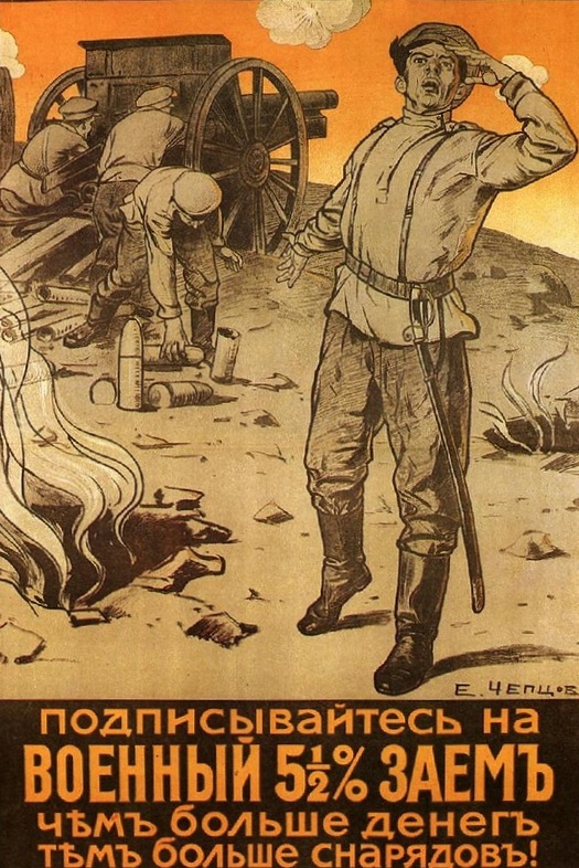 Военный заём, Первая мировая война