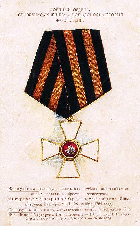 Орден святого Георгия 4-й степени