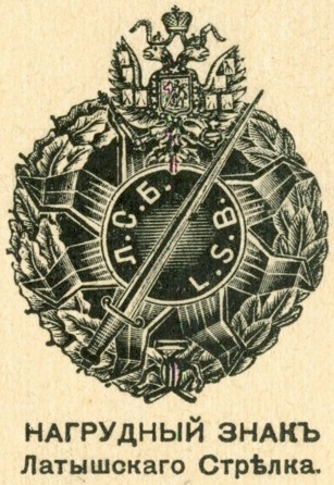 Знак латышского стрелкового батальона