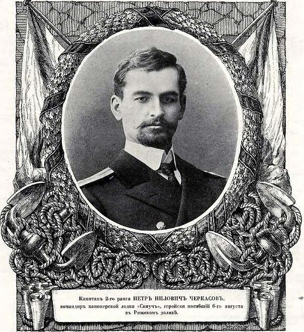 Петр Нилович Черкасов (1882-1915)