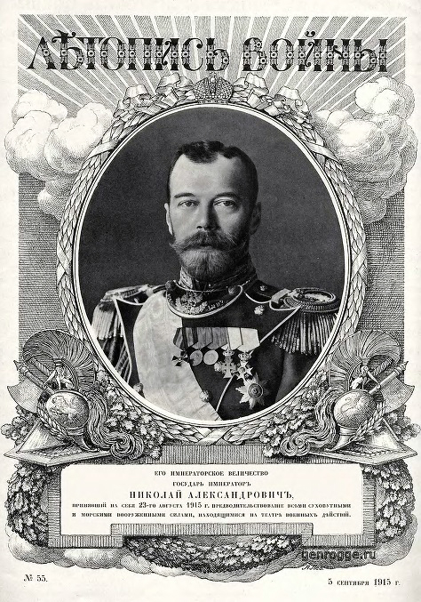 Император Николай II - Верховный главнокомандующий