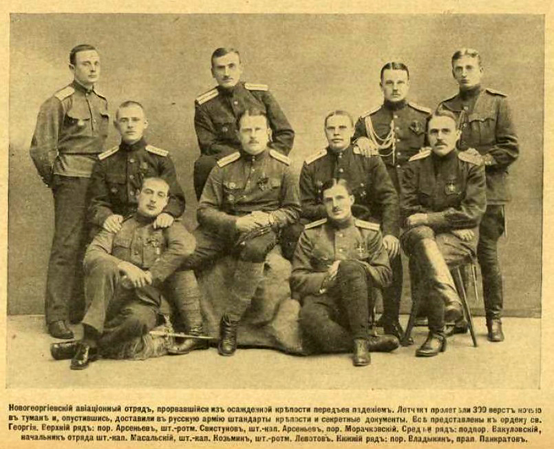 Новогеоргиевский авиационный отряд, спасший знамена крепости, 1915.