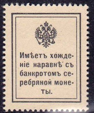 Немецкая агитационная подделка русской марки