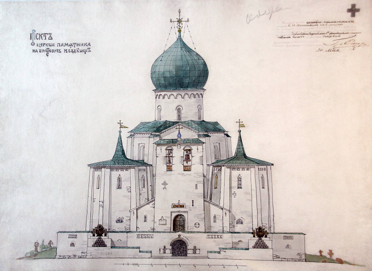 Проект С. Н. Антонова. 1916 год